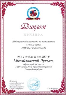 Михайловский Лукьян